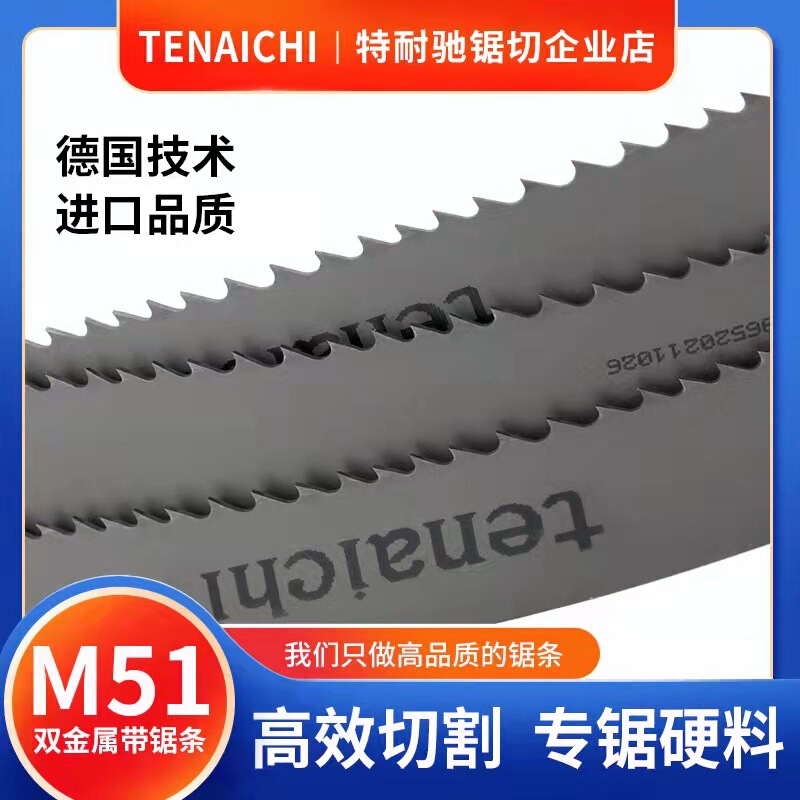 M51 Band Saw Blade for Cutting Stainless Steel Round Bars, 4115 Saw Blade for 3505 High-Speed Machine, Bi-Metal Band Saw Blade M51 Band Saw Blade for Cutting Stainless Steel Round Bars, 4115 Saw Blade for 3505 High-Speed Machine, Bi-Metal Band Saw Blade