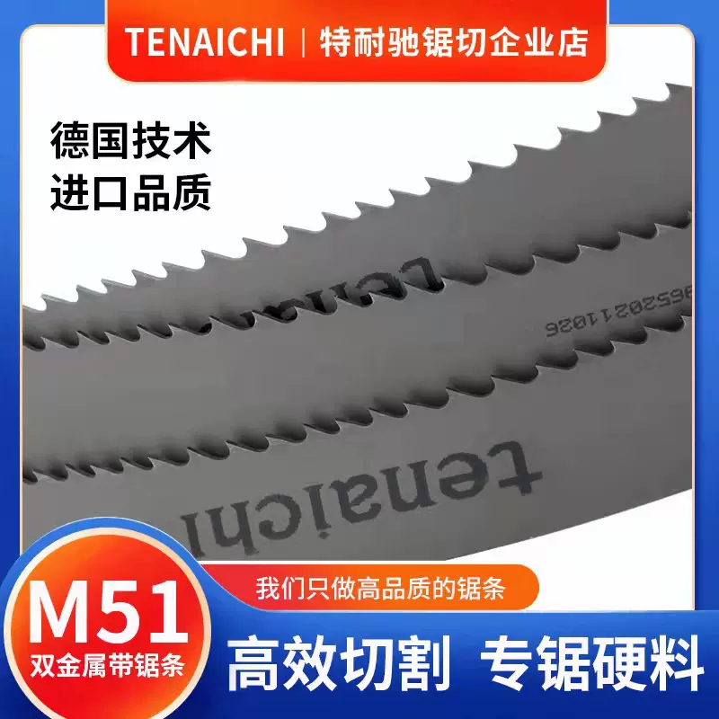 M51带锯条不锈钢圆钢切割4115锯床3505高速机用锯条双金属带锯条