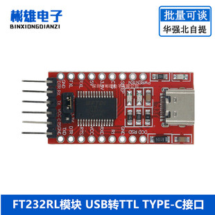 FT232RLģ�K USB�DTTL TYPE-C�ӿ�֧��3.3V 5V ���d����䛾�