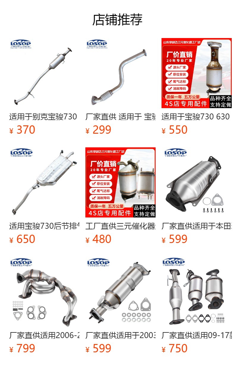 Manufacturer Supplies Suitable for Baojun 730 630 560 1.5 1.8 Car Exhaust Pipe Three-Way Catalytic Converter