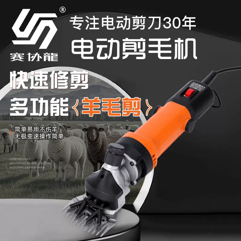 跨境多功能电动羊毛剪可调速羊毛推子剃毛机大功率动物羊毛剪子