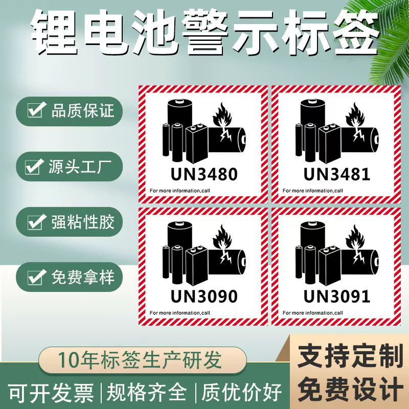 锂电池标航空物流标签防火易碎UN3481/3091空运封箱贴纸