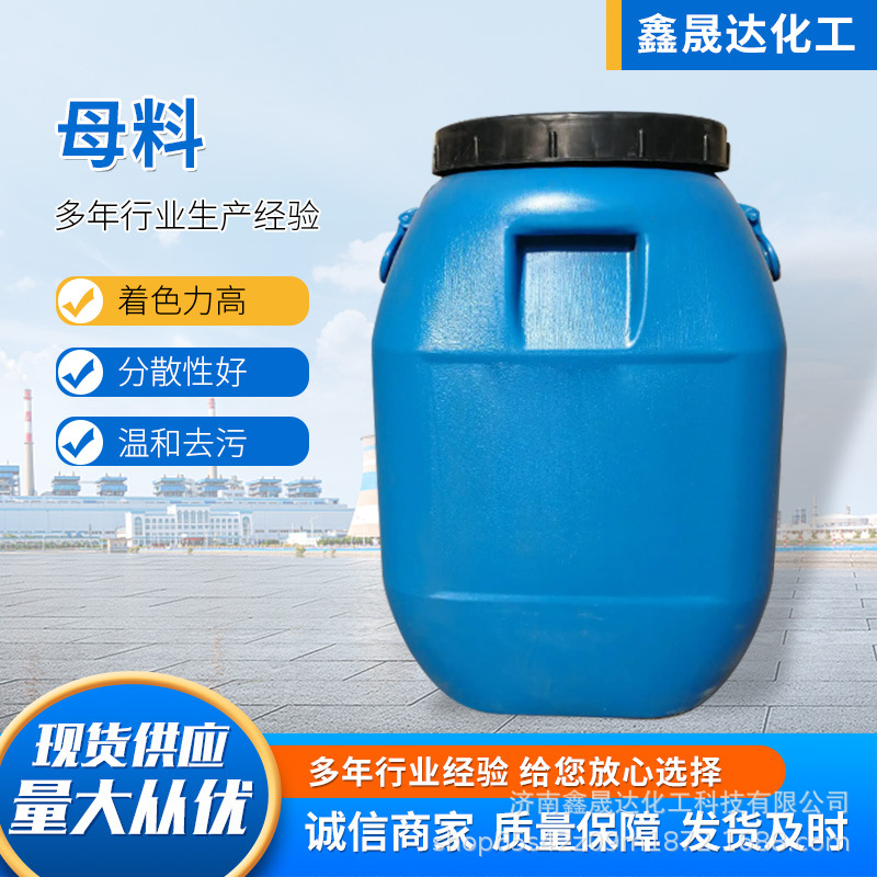 现货母料浓缩洗涤剂洗洁精活性剂母液去污剂 洗衣液母料