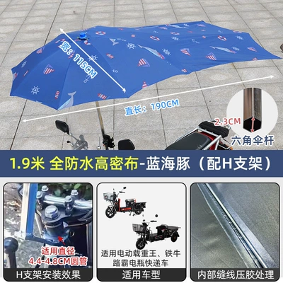 Elektromobil üçün ön şüşə çətiri (günlük) — Oversized Electric Vehicle Umbrella for - 19m-waterproof-encrypted-bold-blue-dolphin-h-bracket-other