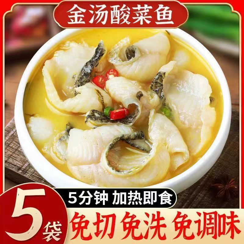 [Sf Express] Golden Soup Pickled Cabbage Fish Semi-Finished Pre-Made Dish Ready-To-Eat Instant Dish Convenient Dish Black Fish Fillet 2