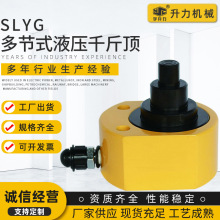 SLYG超薄多节式千斤顶 狭窄的地方使用多节液压油缸 液压千斤顶