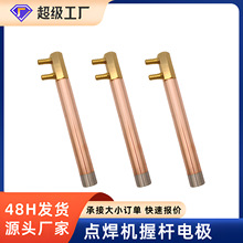 點焊機電極握桿紫銅通水銅棒鉻鋯銅電極桿通水電纜L型握桿