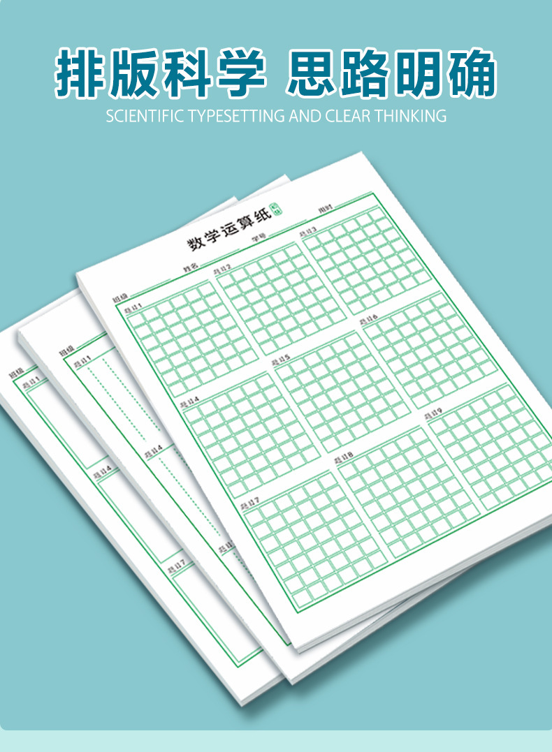 数学运算练习纸竖式书写小学生专用演算本数位对齐分区空白草稿本-阿里巴巴