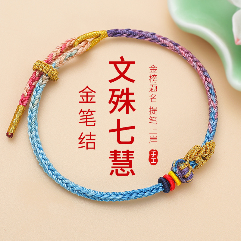 Graduation Gift Koi Spirit附文昌结 College Entrance Exam Campus Cultural Koi Red String Dragon Boat Festival Bracelet