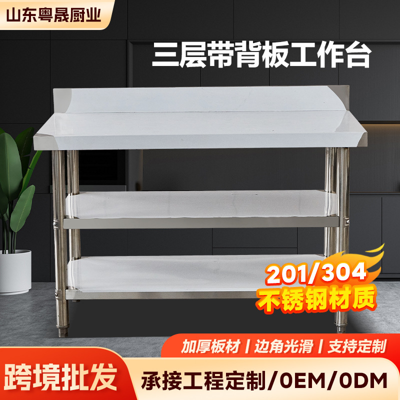 Three-Layer Workbench Stainless Steel Workbench Three-Layer Operating Table with Back Panel Kitchen Table Kitchen Packing Table