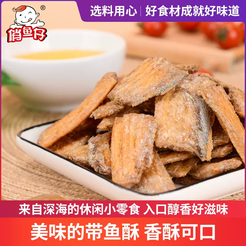 香酥带鱼酥脆鲜香 特产零食带鱼整箱批发5KG 休闲食品摆地摊