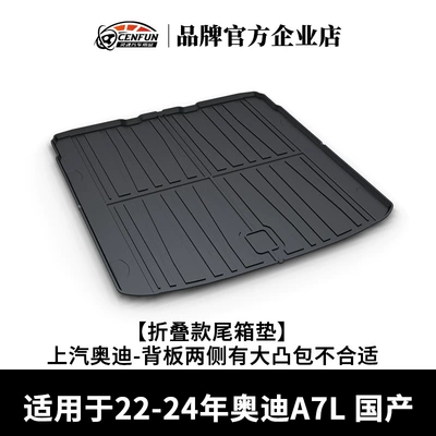 Trunk Mat: A7L Q3 Q4 Q5 Q5L - 22-25-models-a7l-domestically-produced-saic-audi-folding-trunk-mat