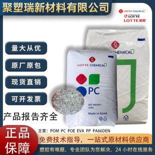 PC South Korea Lotte Chemical PC-1100 Injection Grade Transparent Blue Bottom Easy Demoulding PC-1220 High Impact Universal