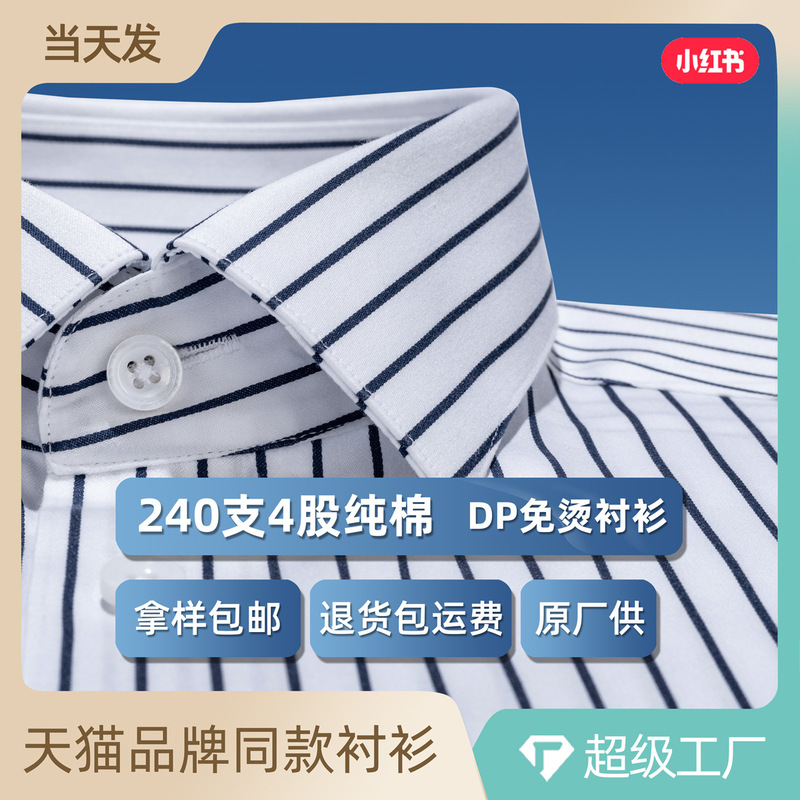 Navy Blue Striped Men's Short-Sleeve Summer Shirt, 240 Thread Count, 4-Ply Pure Cotton, Business Casual, High-End DP Non-Iron Shirt for Men