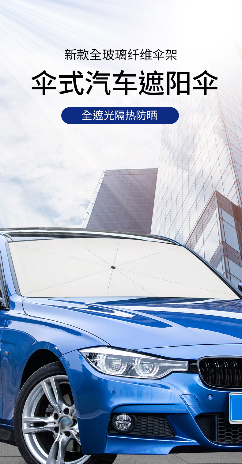汽车遮阳挡_01