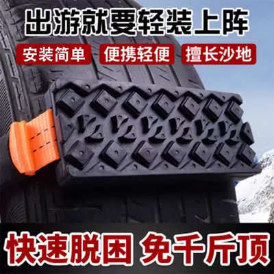 Car snow escape board Tire snow chain