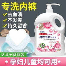 (大瓶2000克)洗内衣内裤专用洗衣液留香去血渍除异味2—8斤