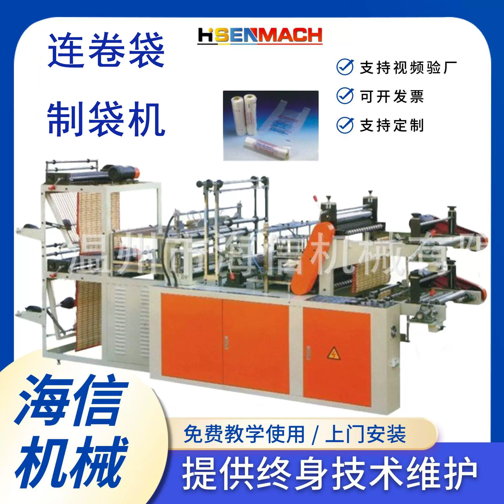 点段式家用手提袋制袋机连卷家用食品包装袋一次性塑料袋制袋机