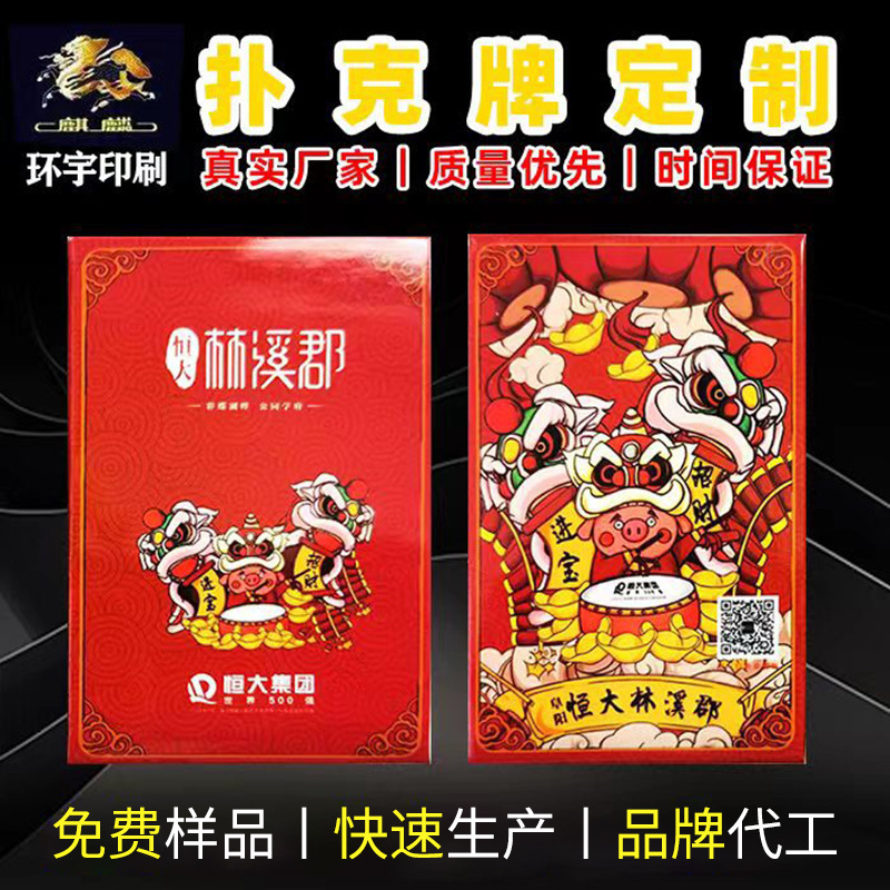 源头工厂广告扑克牌卡牌房地产宣传礼品扑克纸牌可印logo