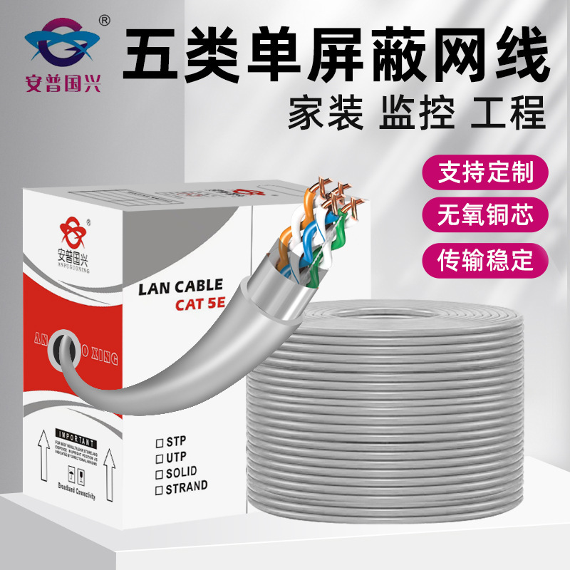Super Category 5 Single Shielded Network Cable CAT5 Oxygen-Free Copper 8-Core Twisted Pair Home Decoration POE Monitoring Communication Network Cable