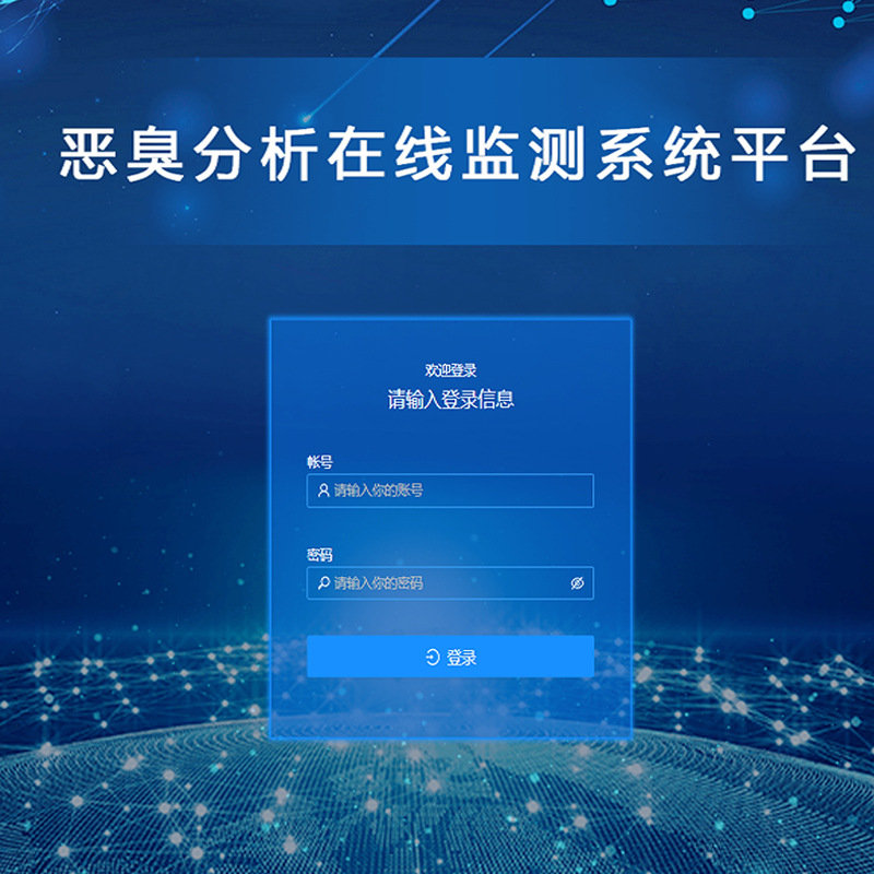 智慧城市恶臭在线监测平台 环境监测臭气数据在线分析云平台