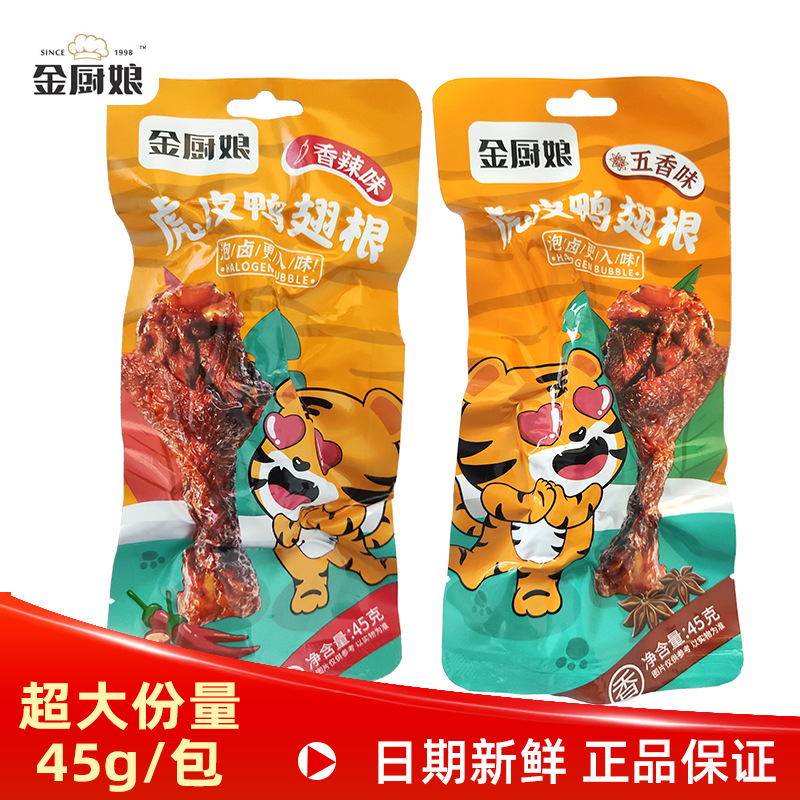 金厨娘虎皮鸭翅根零食45g/包鸭肉鸭小腿零食厂家直销