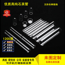 耐高温 石英玻璃管 石英管透明玻璃管各种试管加工批发