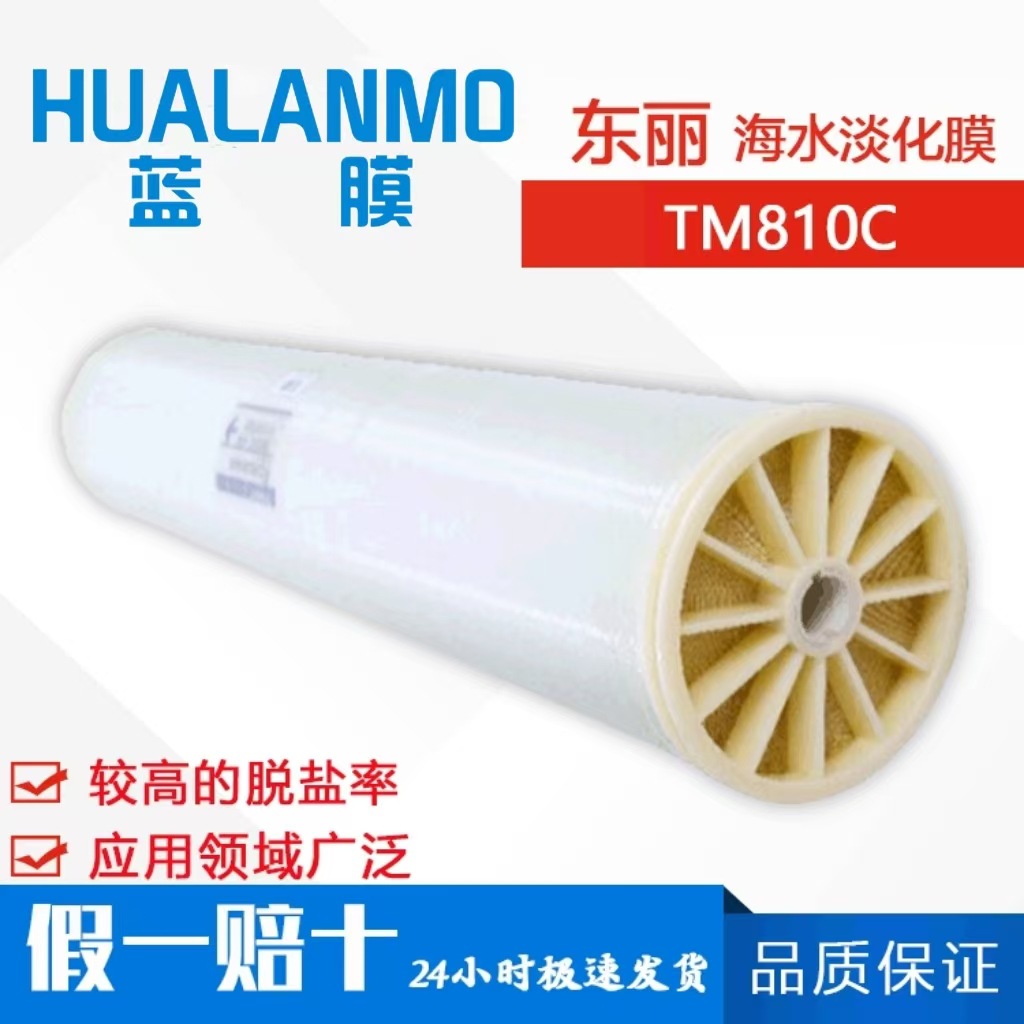 日本原装 TM810C 海水淡化膜 4寸商业海水过滤膜 4040标准膜元件