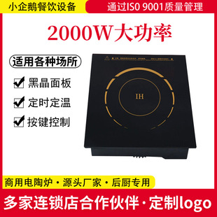 商用電磁爐2000W大功率多功能酒店火鍋店餐飲打邊爐專用電磁爐