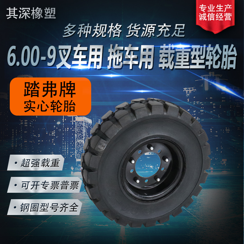 叉车实心轮胎6.00-9林德合力叉车专用轮胎轮毂钢圈工程车耐磨胎
