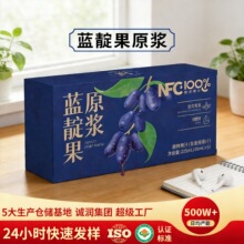 雀蜂蓝靛果原浆NFC原榨蓝靛果果蔬汁0脂鲜榨纯花青素果汁饮批发