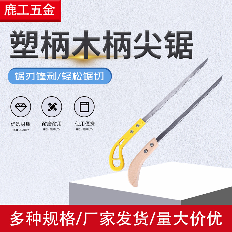 货源供应塑料柄木柄鸡尾锯 家用手板锯伐木迷你小锯子果树园林锯