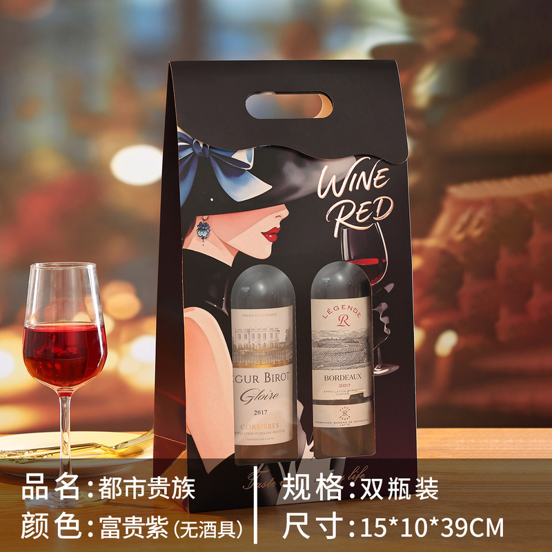 高档红酒两只装 纸质开窗可视葡萄酒1支装红酒礼盒商务企业红酒袋|undefined
