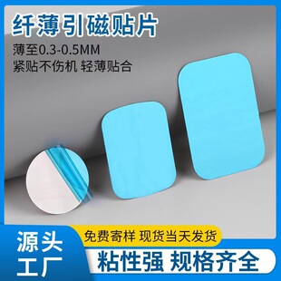 Mobile phone magnetic piece with adhesive stainless steel iron piece car mobile phone navigation bracket suction cup adsorption small iron piece
