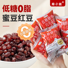低糖红豆蜜豆糖纳即食小包装馅料家用烘焙半成品即食冰粉专沙秘制