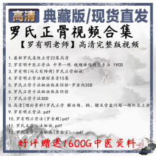 腰及、柔性骨盆正骨胸盘颈中医视频网罗氏正骨、调理罗有明新