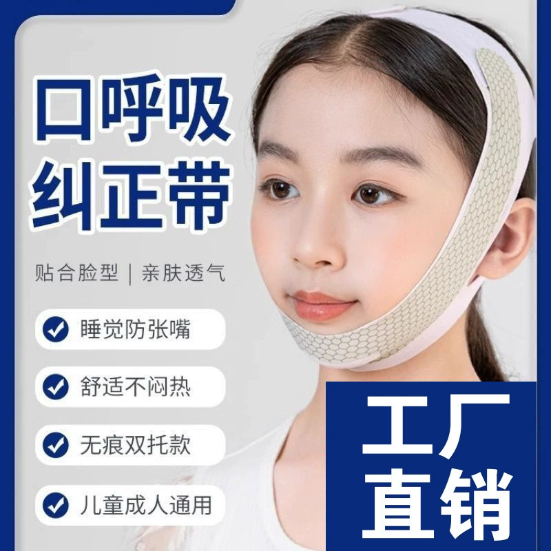 Улучшение вентилятора для детей, чтобы спать, чтобы предотвратить закрытие рта, чтобы исправить храп