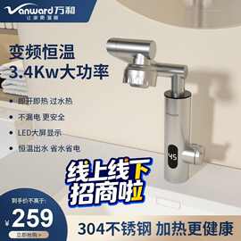 万和电热水龙头即热式不锈钢变频恒温电热水器厨房宝速热过水热