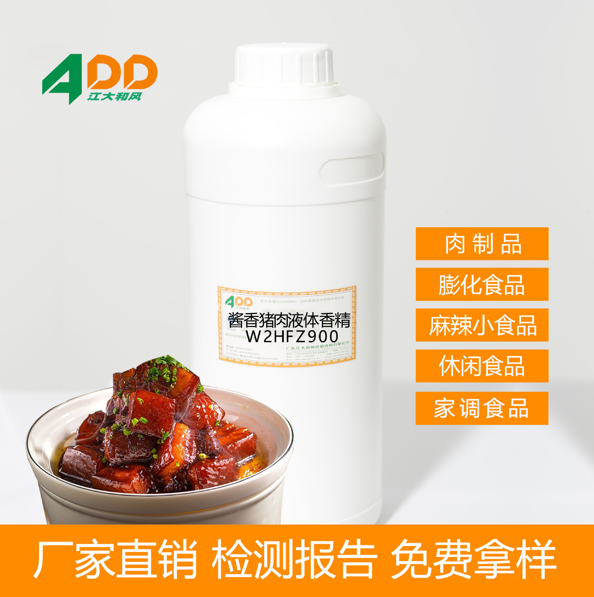 江大和风 酱香猪肉液体香精 食品级添加剂  酱卤肉香精