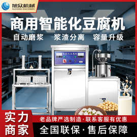 旭众豆腐机商用全自动智能型豆腐机不锈钢多功能豆浆豆脑豆腐设备