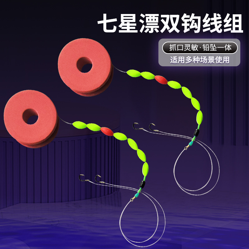 Seven-Star Float Double Hook Line Set Accessories, No-Tune Float Line Set, Double Hook Complete Line Set, Pre-Tied Main Line Finished Set Wholesale
