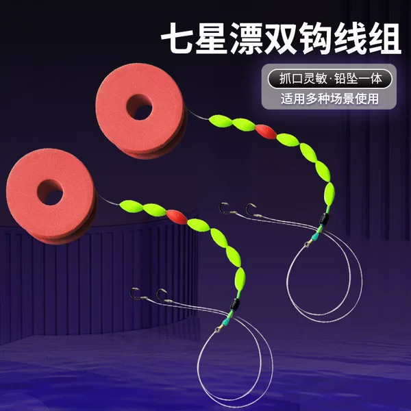 Seven-Star Float Double Hook Line Set Accessories, No-Tune Float Line Set, Double Hook Complete Line Set, Pre-Tied Main Line Finished Set Wholesale