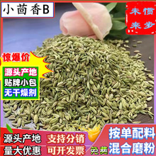 批发小茴香500g青岛市南区城阳即墨胶州香料散装现磨小茴香粉干货
