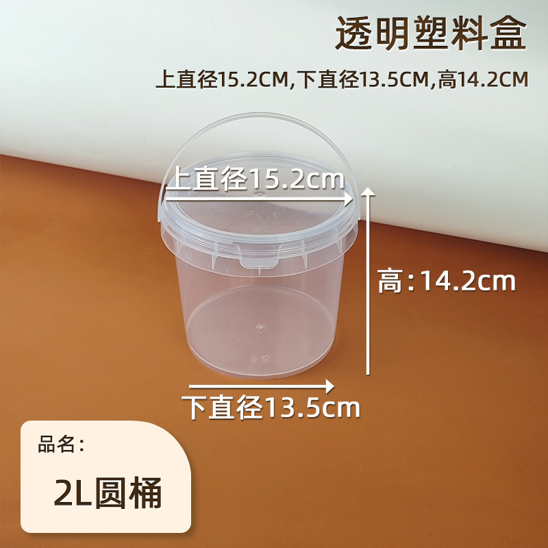 2L圆形可手提塑料桶涂料化工油漆腌制酱料密封包装桶透明收纳桶