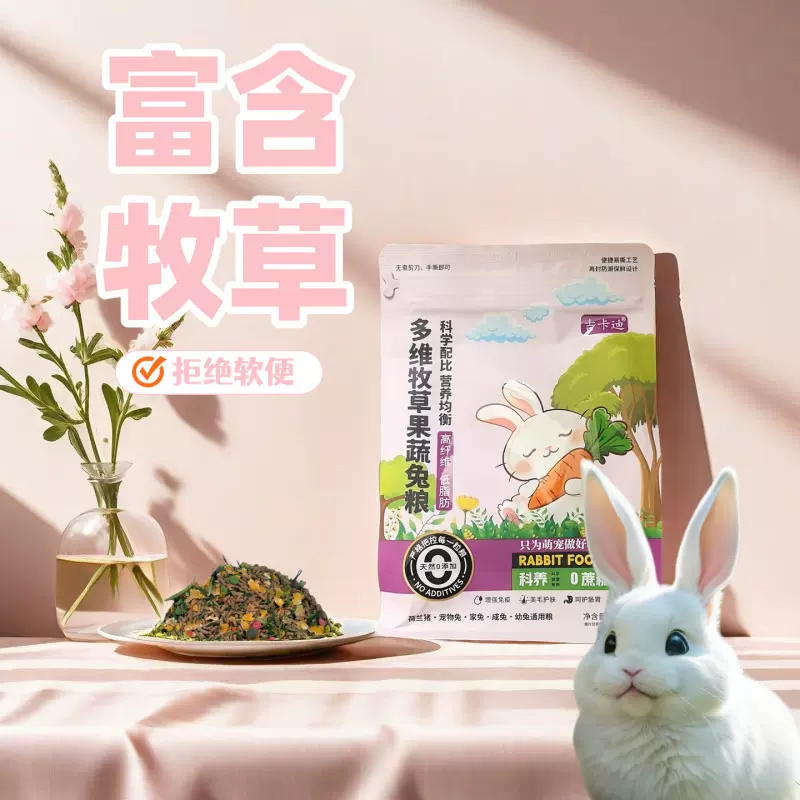 精品兔粮兔饲料全价冻干成幼兔营养粮食提摩西干草侏儒兔磨牙用品