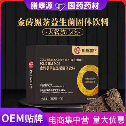 金砖黑茶益生菌固体饮料大餐必备源头工厂现货批发