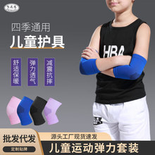 儿童护膝护腕套装 保暖防护爬行跳舞篮球轮滑运动护具套装可代发