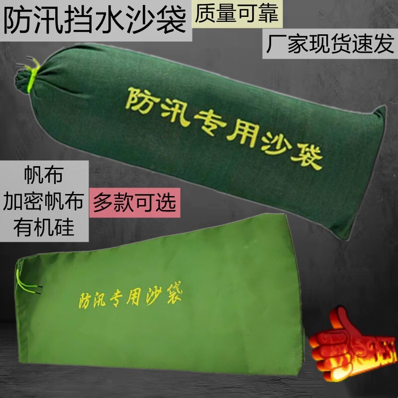防汛沙袋防洪专用家用防水消防抗洪帆布加厚挡水防汛沙袋