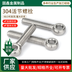 304 ステンレス鋼リングスナップボルトフィッシュアイスナップボルト穴付き GB798 シープアイボルト M5-M27