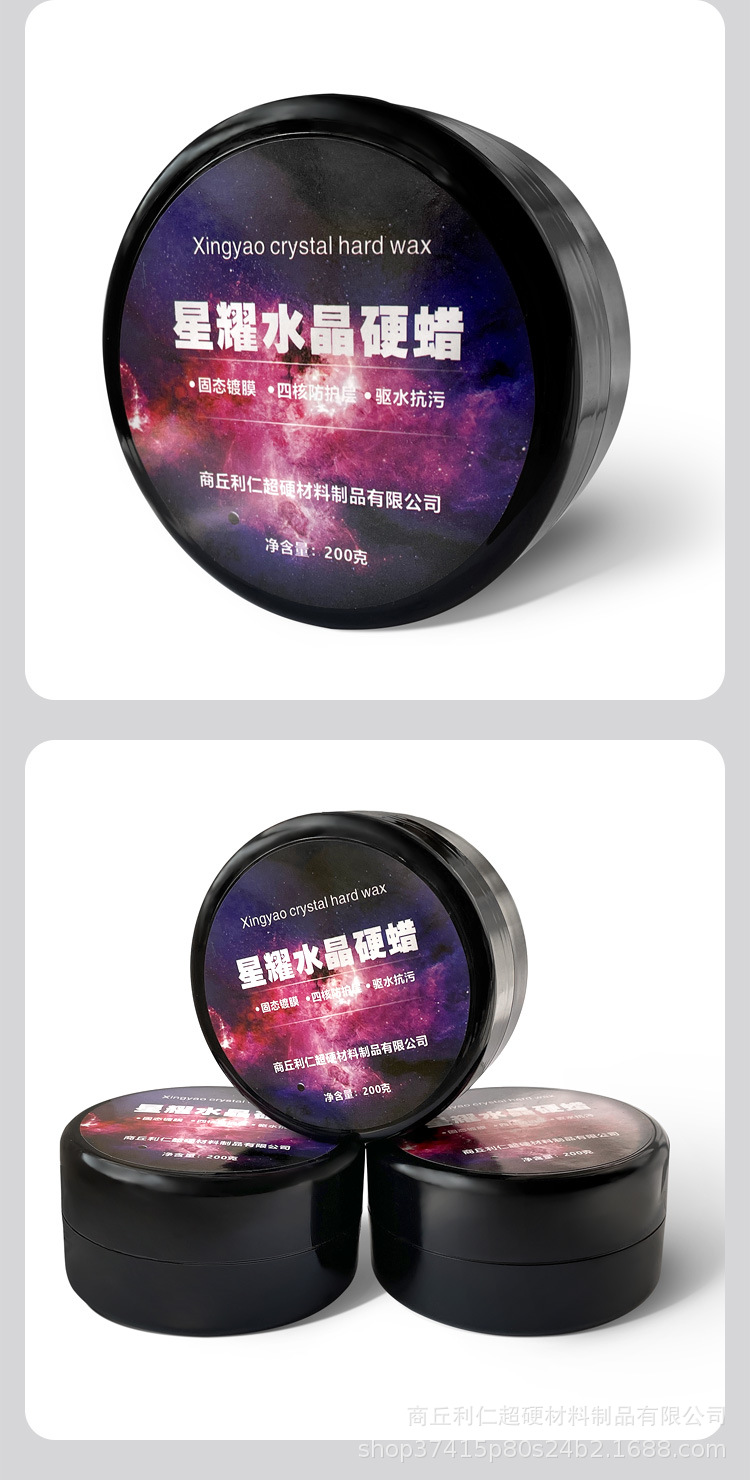 Liren Xingyao Crystal Hard Wax Car Wax Scratch Repair, Decontamination, Polishing and Maintenance White and Black Car Special Waxing Pass